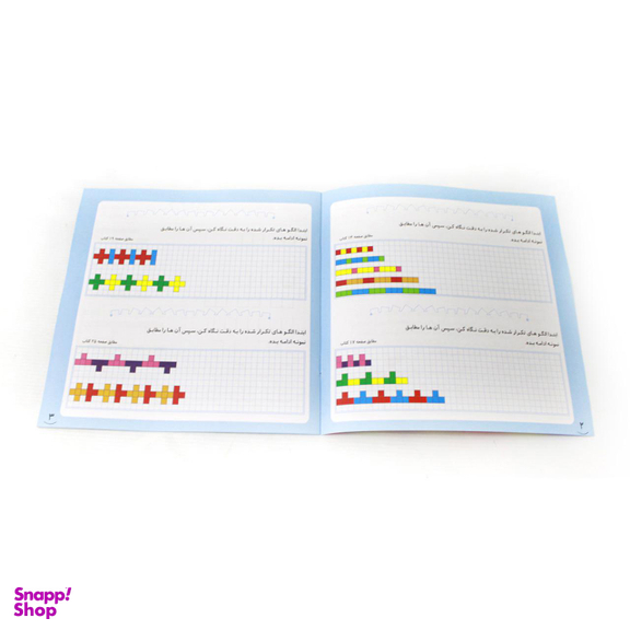 دفتر شطرنجی 200 برگ ریاضی اول ابتدایی به قلم یاسر مهری بسته 10 عددی