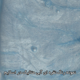 پودر رنگ تپلی مدل Blusilv