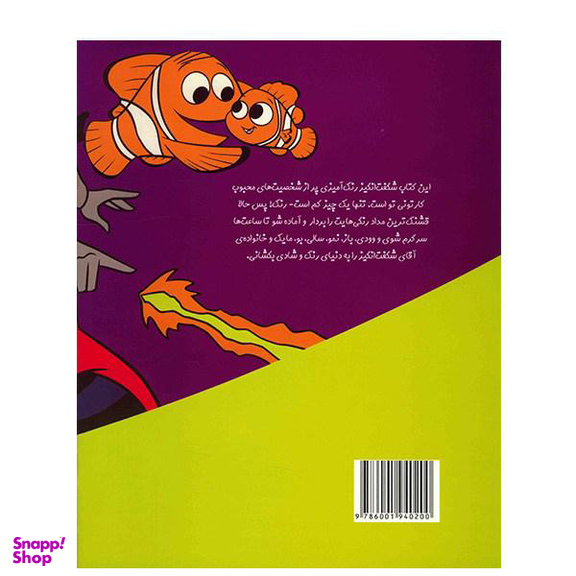 رنگ آمیزی دیسنی