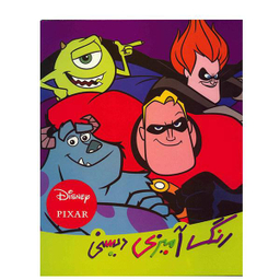 رنگ ‌آمیزی دیسنی