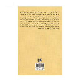 کتاب روانشناسی شخصیت از دیدگاه اسلامی