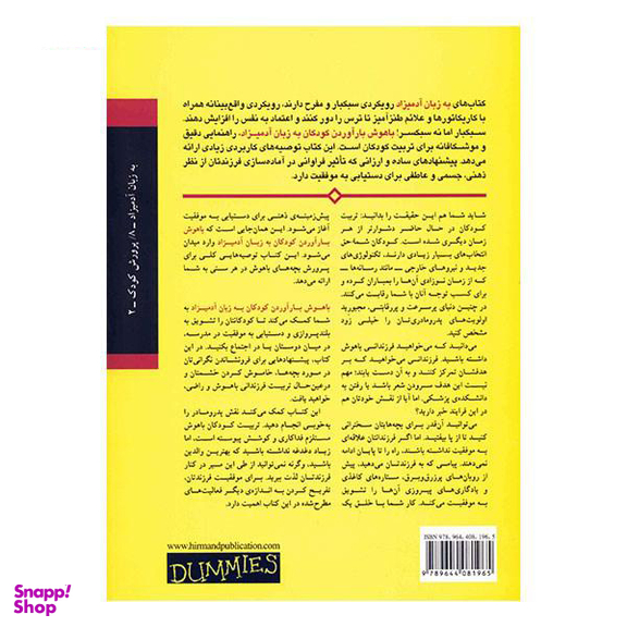 باهوش بارآوردن کودکان به زبان آدمیزاد