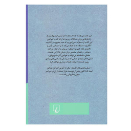 کتاب تسلی بخشی های فلسفه اثر آلن دوباتن انتشارات ققنوس