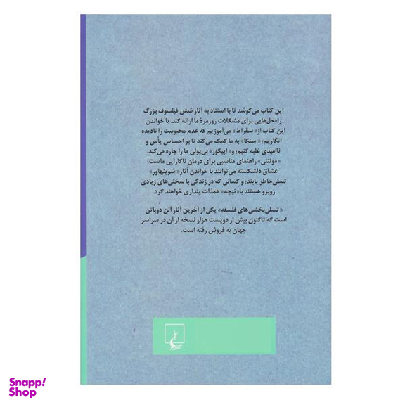 کتاب تسلی بخشی های فلسفه اثر آلن دوباتن انتشارات ققنوس