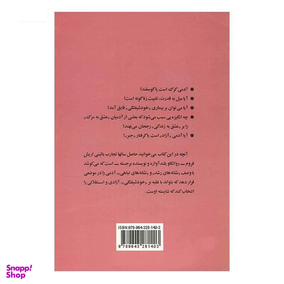 دل آدمی و گرایشش به خیر و شر