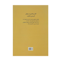کتاب گام برداشتن در جهان اثر جولیا کامرون انتشارات مروارید
