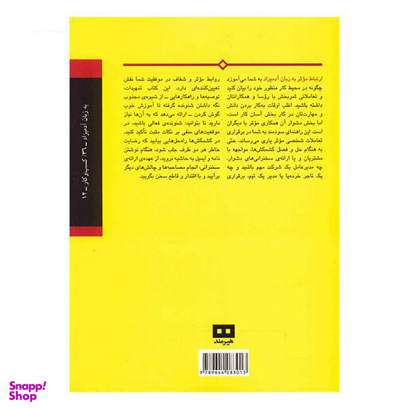 ارتباط موثر (به زبان آدمیزاد)