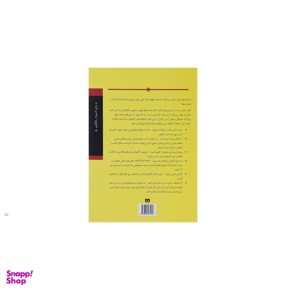 کتاب طراحی و ساخت زیورآلات به زبان آدمیزاد