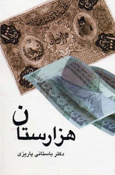 هزارستان