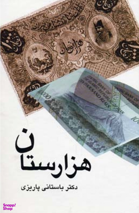 هزارستان