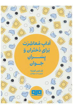 آداب معاشرت برای دختران و پسران جوان