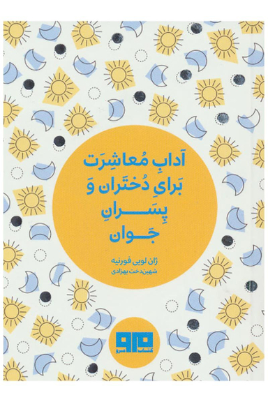 آداب معاشرت برای دختران و پسران جوان