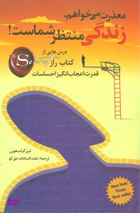 کتاب معذرت می خواهم زندگی منتظر شماست اثر لین گراب هورن انتشارات شباهنگ