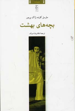 بچه های بهشت