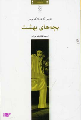 بچه های بهشت