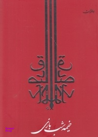 خیمه شب بازی