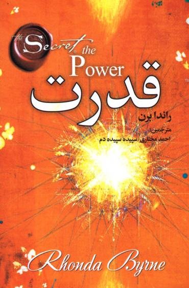 قدرت درون