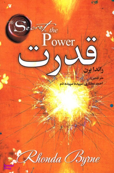 قدرت درون