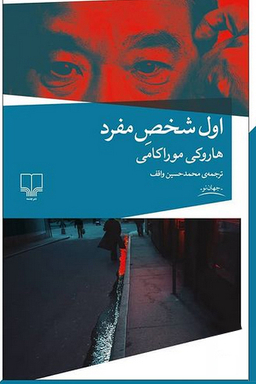 اول شخص مفرد