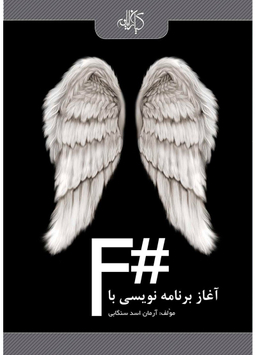 آغاز برنامه‌نویسی با #F