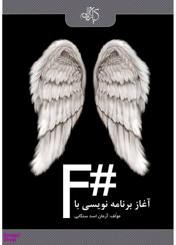 آغاز برنامهنویسی با #F