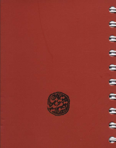 تقویم قدیما (Ghadima) جیبی 1401