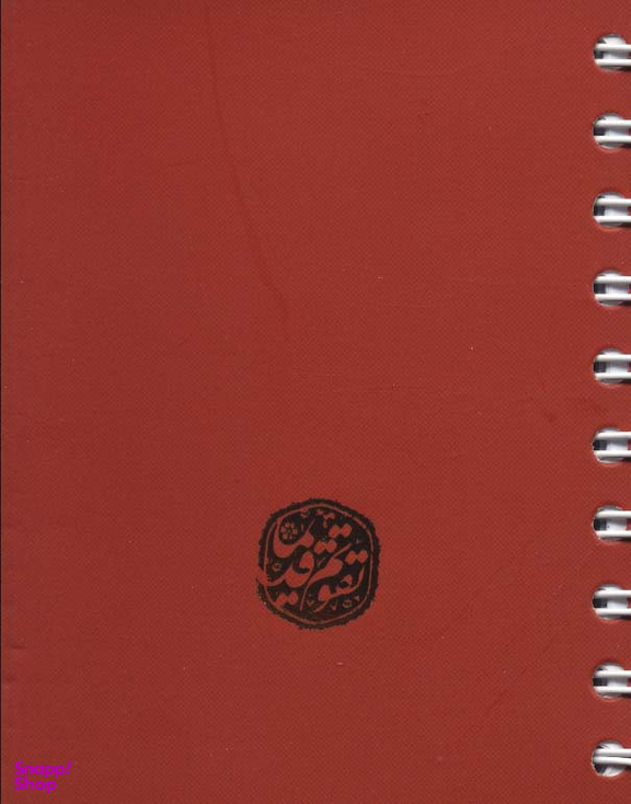 تقویم قدیما (Ghadima) جیبی 1401