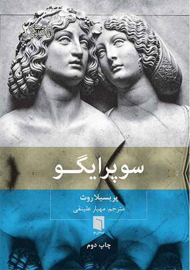 سوپرایگو