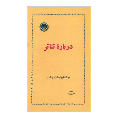 درباره تیاتر