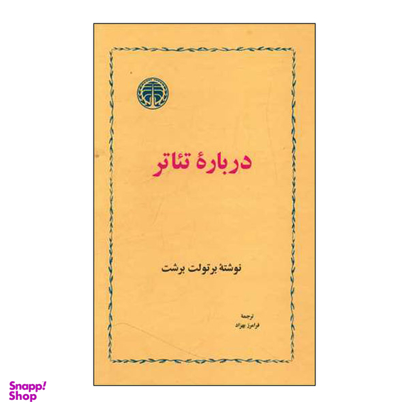 درباره تیاتر