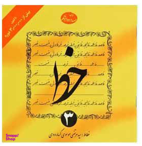 کتاب خط اثر سیدمرتضی موسوی گرمارودی انتشارات دلیل ما (4 جلدی)