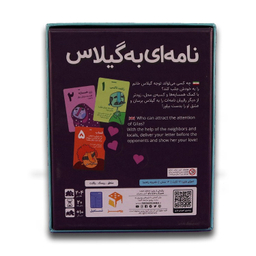 بازی فکری نامه‌ ای به گیلاس