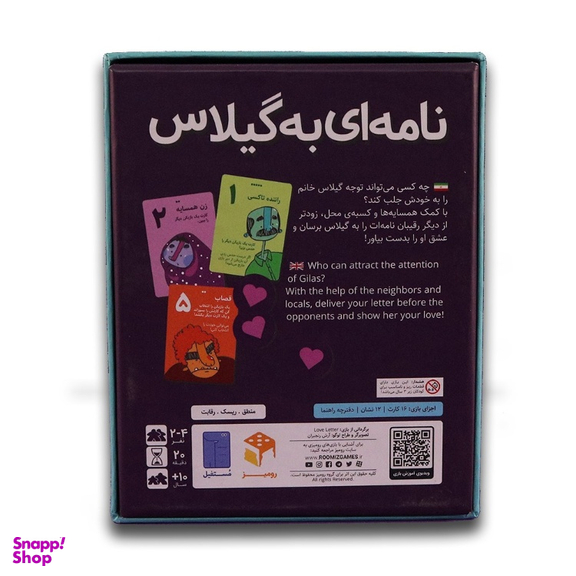 بازی فکری نامه‌ ای به گیلاس