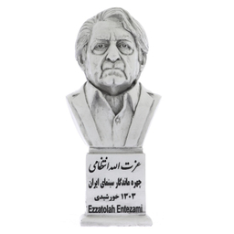 تندیس یادمان طرح عزت الله انتظامی کد S269-1
