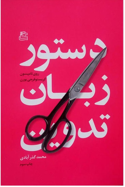 دستور زبان تدوین