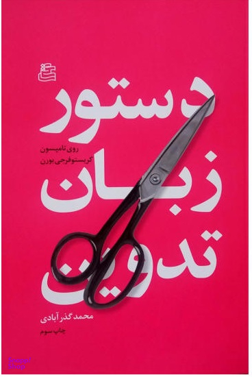 دستور زبان تدوین