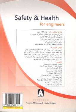 کتاب ایمنی و بهداشت برای مهندسان اثر علیرضا میلانی‌ زاده انتشارات میلان
