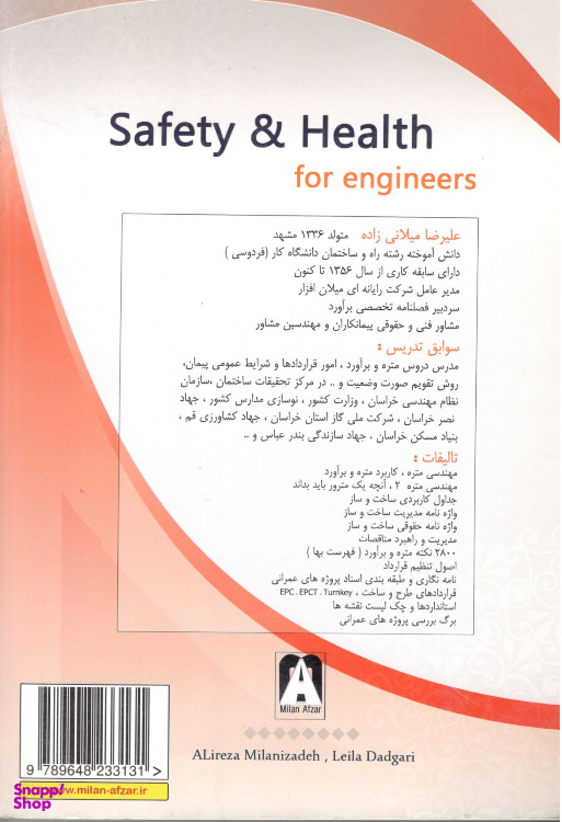 کتاب ایمنی و بهداشت برای مهندسان اثر علیرضا میلانی‌ زاده انتشارات میلان