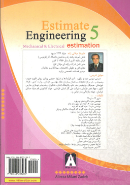 کتاب مهندسی متره 5 اثر علیرضا میلانی زاده انتشارات میلان