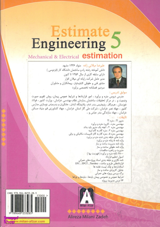 کتاب مهندسی متره 5 اثر علیرضا میلانی زاده انتشارات میلان