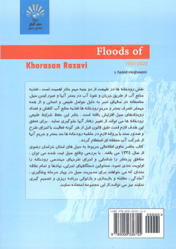 کتاب سیل‌های خراسان رضوی اثر دکتر سید حمید میر قاسمی نشر میلان