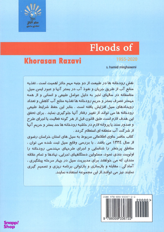 کتاب سیل‌های خراسان رضوی اثر دکتر سید حمید میر قاسمی نشر میلان
