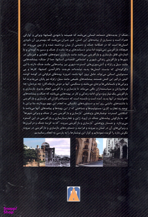 کتاب بازسازی و بازآفرینی شهرها اثر جمعی از نویسندگان نشر میلان