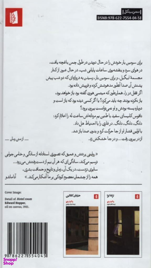 کتاب ابیگیل اثر ماگدا سابو نشر بیدگل