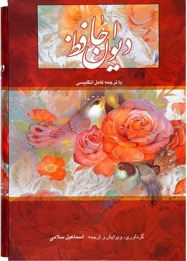 دیوان حافظ قابدار