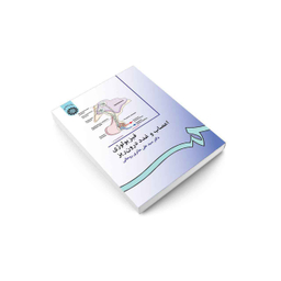 فیزیولوژی اعصاب وغدد درون ریز