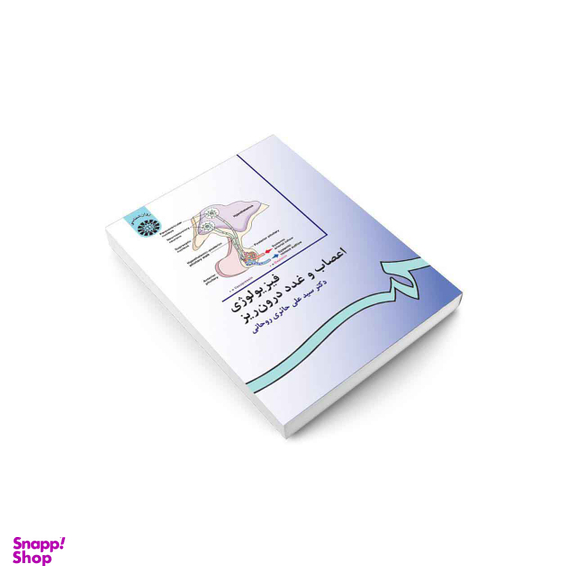 فیزیولوژی اعصاب وغدد درون ریز