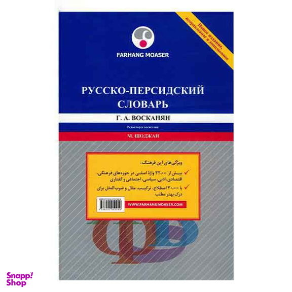 فرهنگ روسی به فارسی