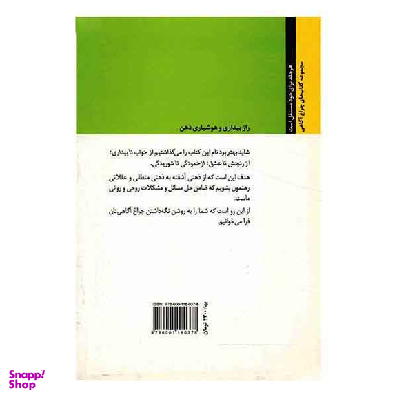 چراغ آگاهیت را روشن نگه دار (2) راز بیداری و هوشیاری....