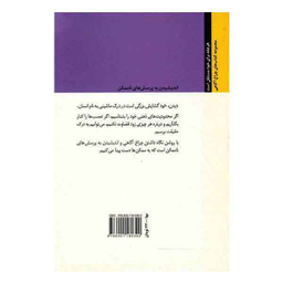 چراغ آگاهیت را روشن نگه دار (4) اندیشیدن به پرسش....